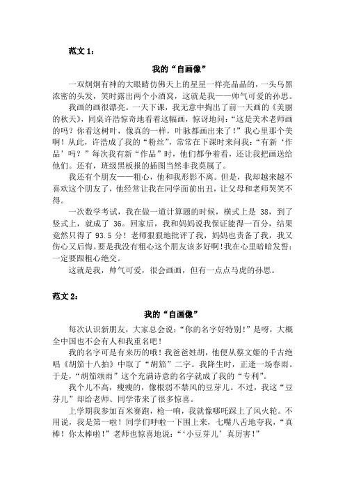 部编版四年级语文下册第七单元习作习作范文(3篇)