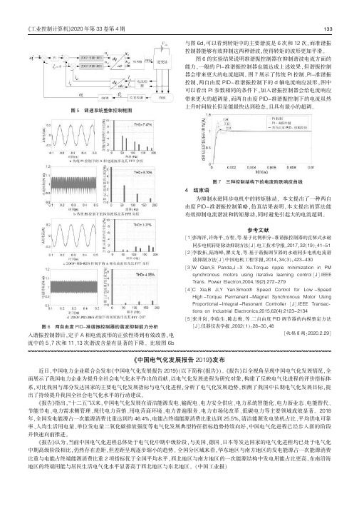 《中国电气化发展报告2019》发布