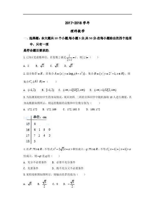 山东省烟台市2017-2018学年高三下学期高考适应性练习(一)数学(理)试题 Word版含答案