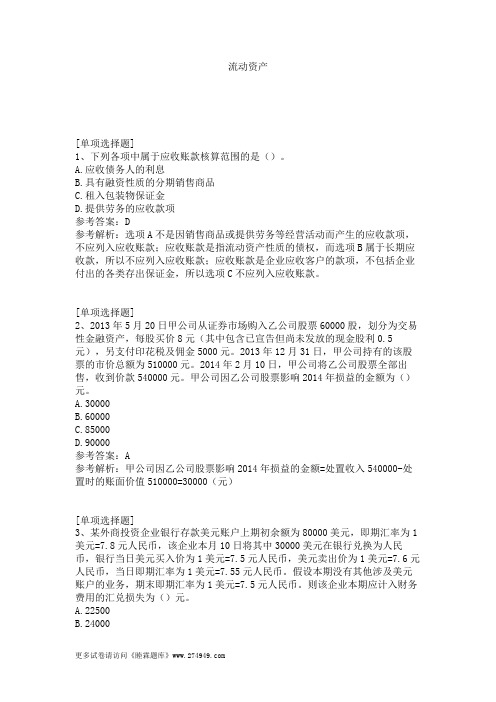 流动资产