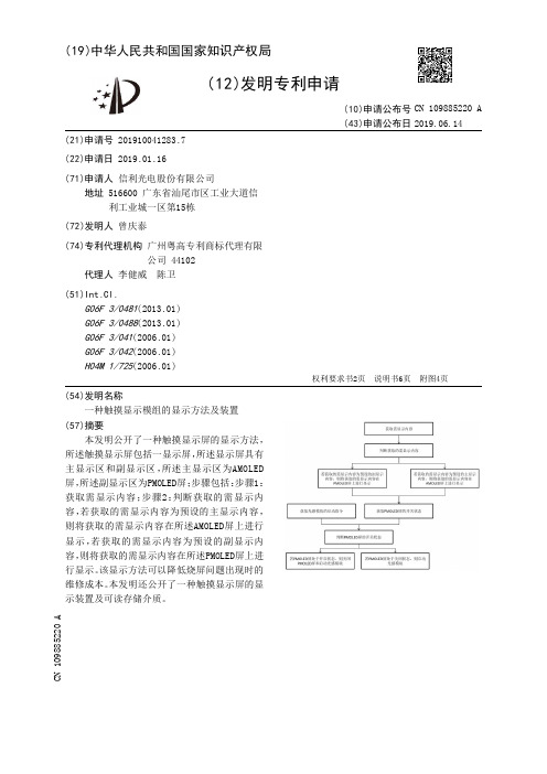 【CN109885220A】一种触摸显示模组的显示方法及装置【专利】