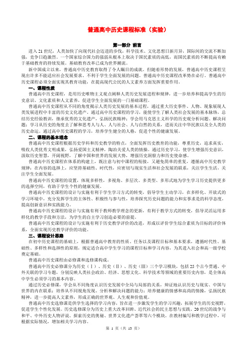 浙江省普通高中 历史课程标准教学建议(实验)