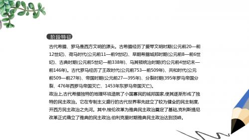 2020届高考一轮复习通史版历史：第11单元 古代西方文明的源头——古代希腊和罗马 