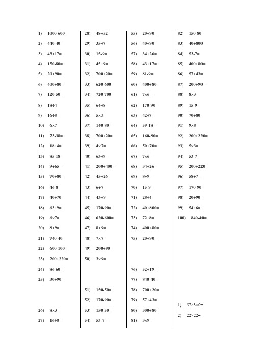 (完整版)二年级数学口算练习题100题