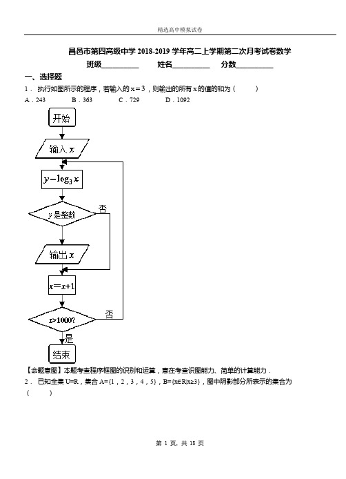 昌邑市第四高级中学2018-2019学年高二上学期第二次月考试卷数学(1)