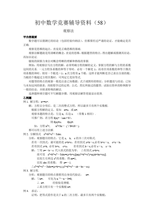 初中数学竞赛辅导资料(观察法)