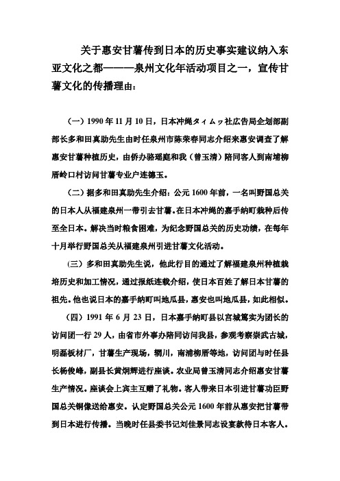 关于惠安甘薯传到日本的历史事实建议纳入东亚文化之都
