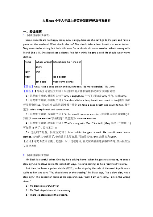 人教pep小学六年级上册英语阅读理解及答案解析