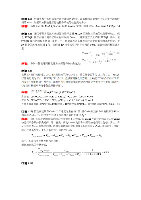 计算机系统结构课后题