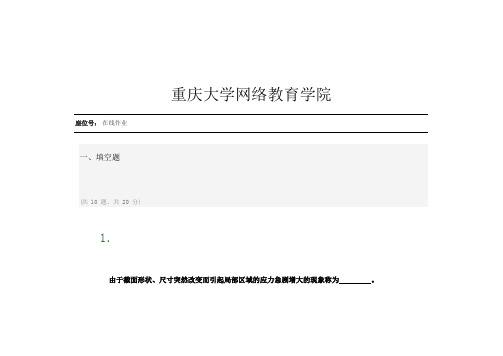 重大网院工程力学(一)第三次作业答案