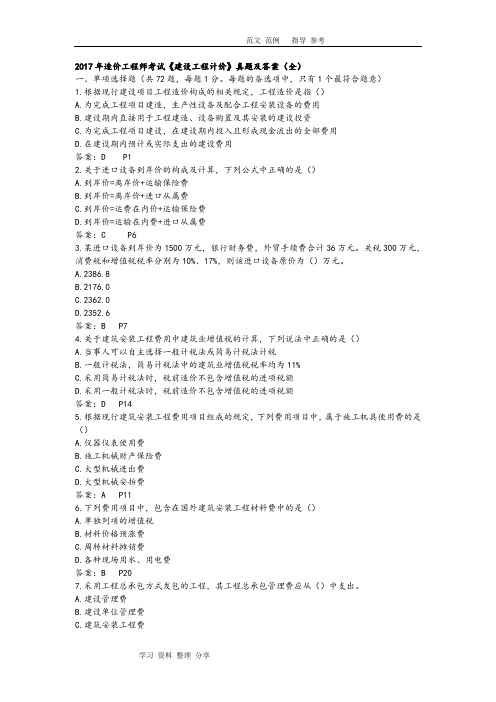 2017年造价工程师考试《建设工程计价》真题及答案