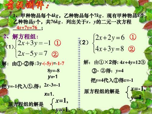 数学北师大版八年级上册应用二元一次方程组——鸡兔同笼.3应用二元一次方程组——鸡兔同笼