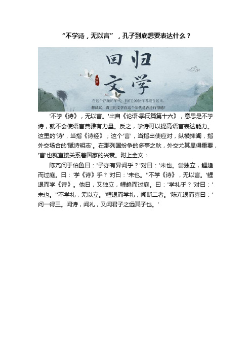 “不学诗，无以言”，孔子到底想要表达什么？