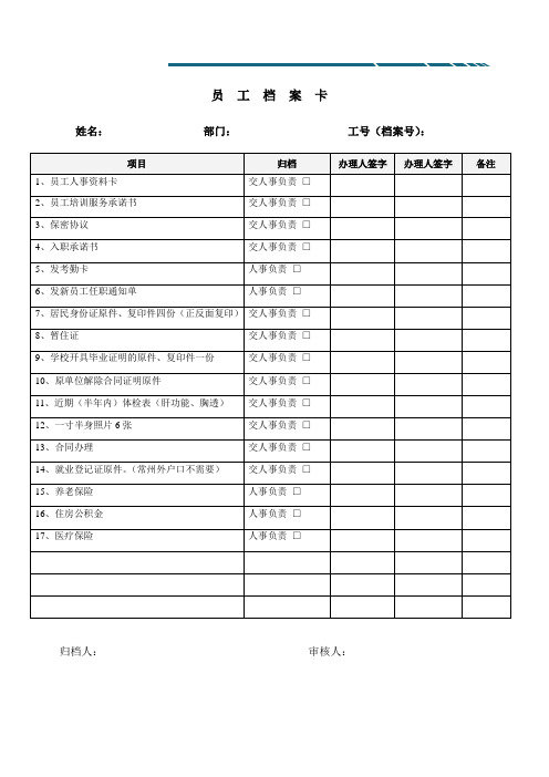 员工档案卡