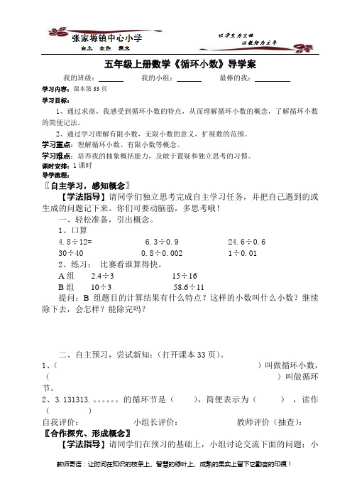 循环小数导学案