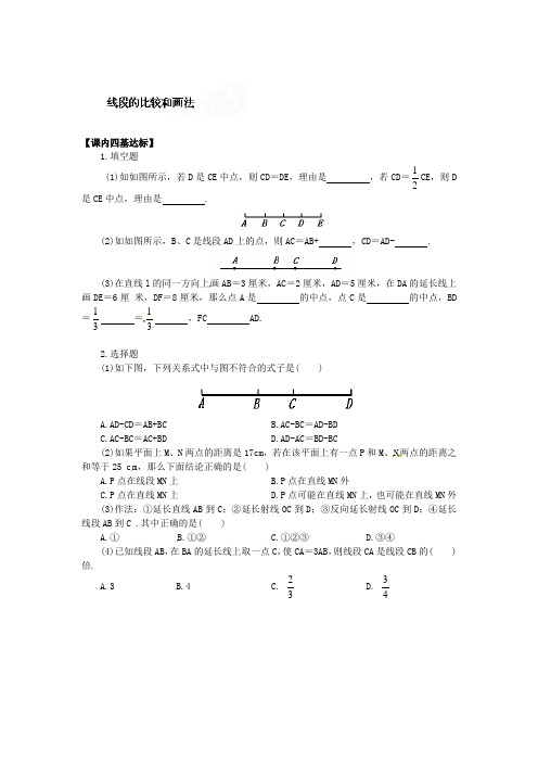 [名校联盟]广东省河源市中英文实验学校北师大七年级数学下册练习题210线段的比较和画法