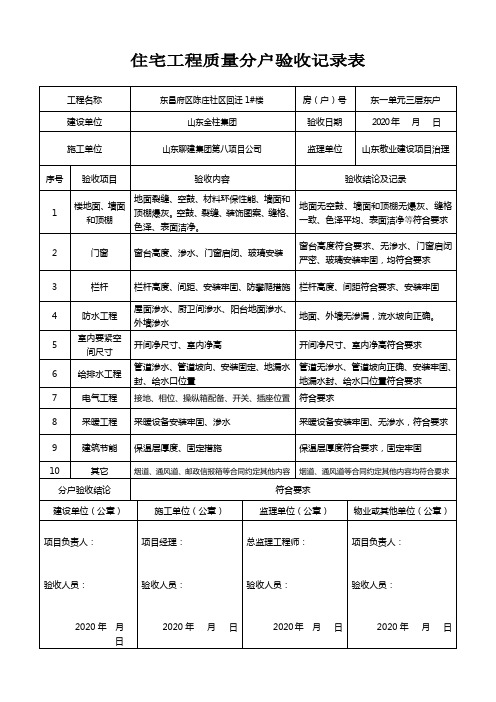 住宅工程质量分户验收记录表