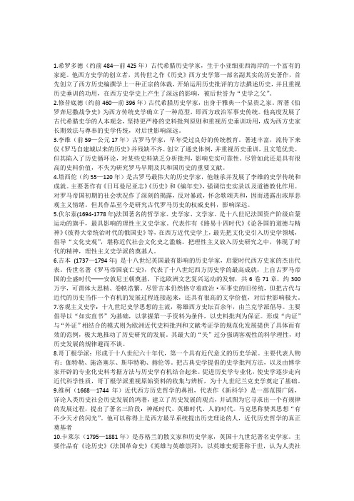西方史学史