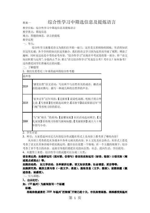 中考语文《综合性学习中筛选信息及提炼语言》教案6页word文档