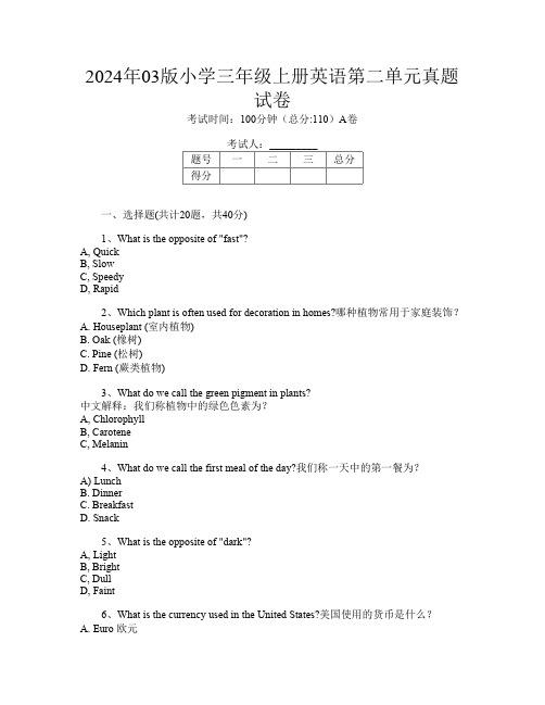 2024年03版小学三年级上册第6次英语第二单元真题试卷