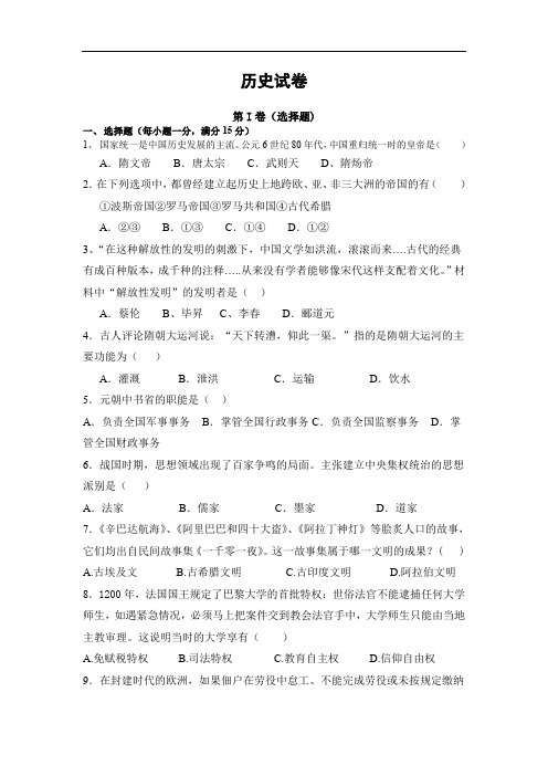 重庆市万州第二高级中学2019-2020学年九年级上学期期中考试历史试卷