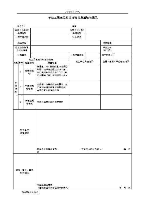 电力资料DLT5210.1_2012电力建设施工质量验收及评价规程[全套]验评表格