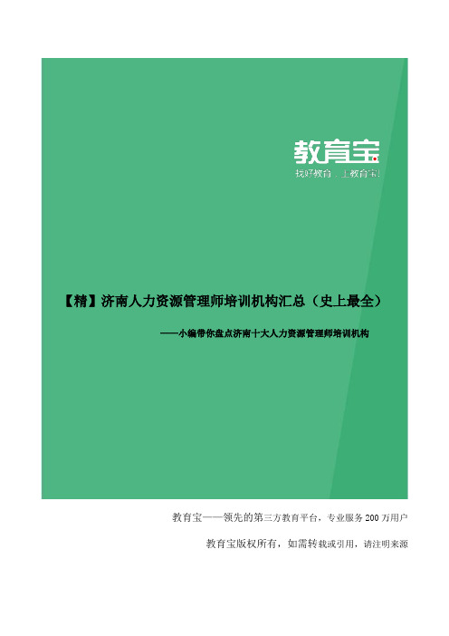 济南人力资源管理师培训机构大全