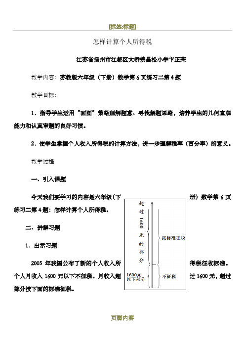 怎样计算个人所得税教学设计