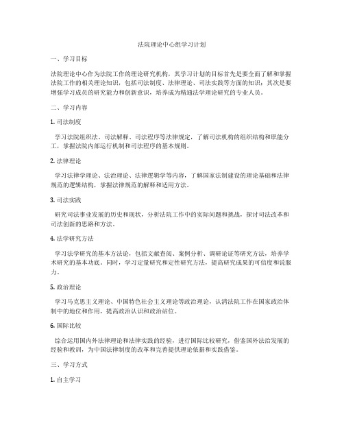 法院理论中心组学习计划