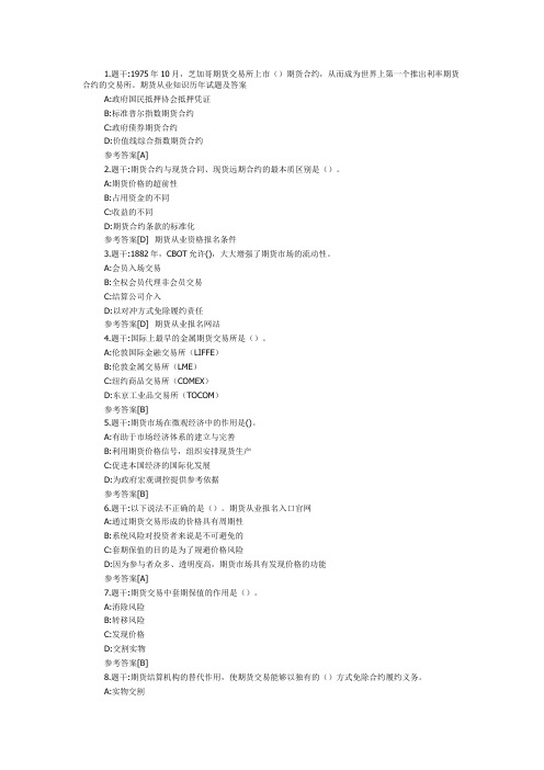 期货从业知识历年试题及答案