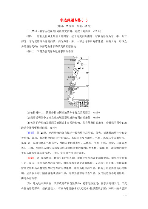 2020年高考地理非选择题专练(含两套,附解析)