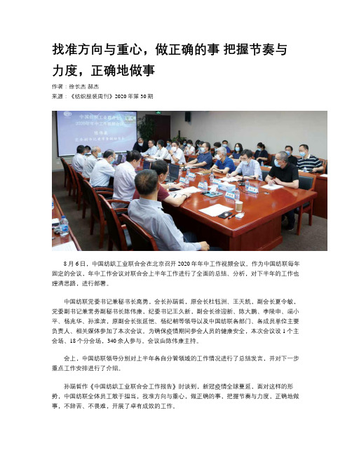 找准方向与重心,做正确的事 把握节奏与力度,正确地做事