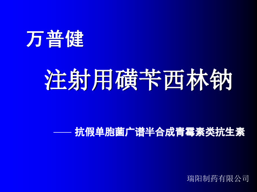 注射用磺苄西林钠 (2)