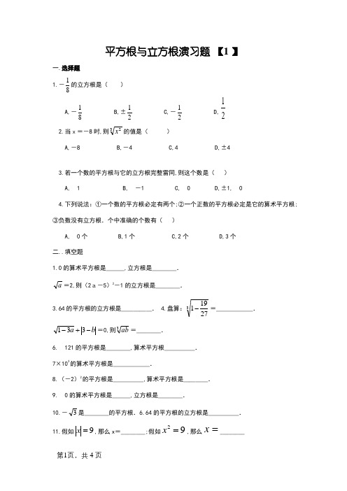 平方根与立方根练习题