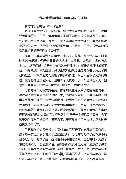 我与地坛读后感1000字左右3篇