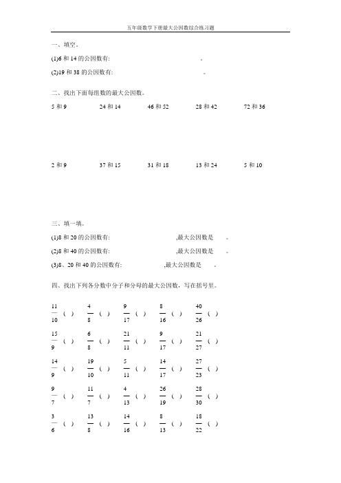 五年级数学下册最大公因数综合练习题18