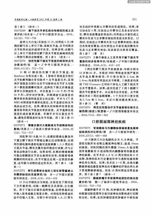 口腔颌面部神经疾病
