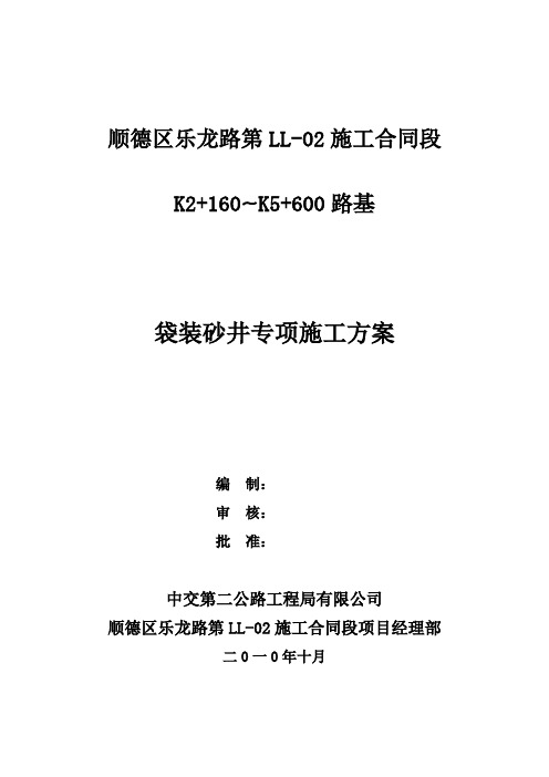 2019-年袋装砂井施工方案(总结).doc