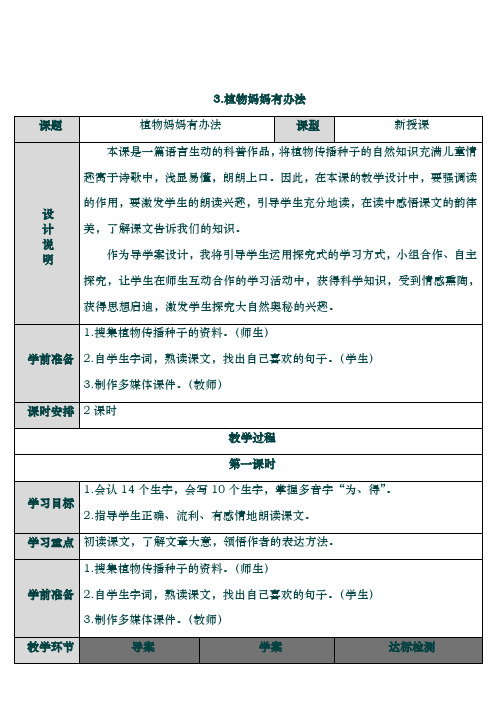 【教案】部编版语文二年级上册：3 植物妈妈有办法(含解析)