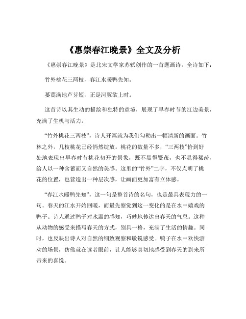 《惠崇春江晚景》全文及分析