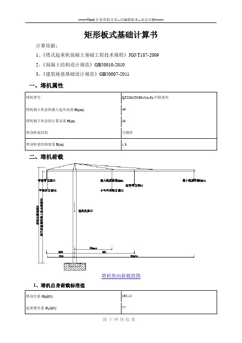 塔吊基础计算书