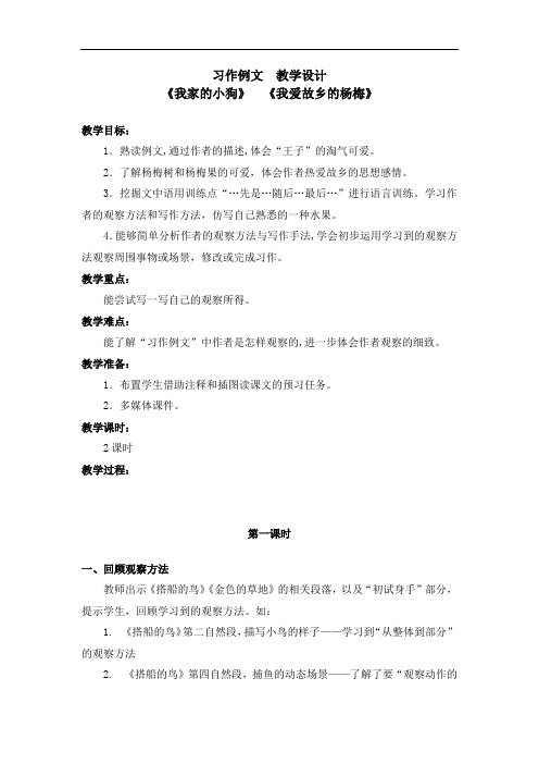 部编版习作例文 教学设计教案 三年级语文上册(带板书设计、教学反思)2