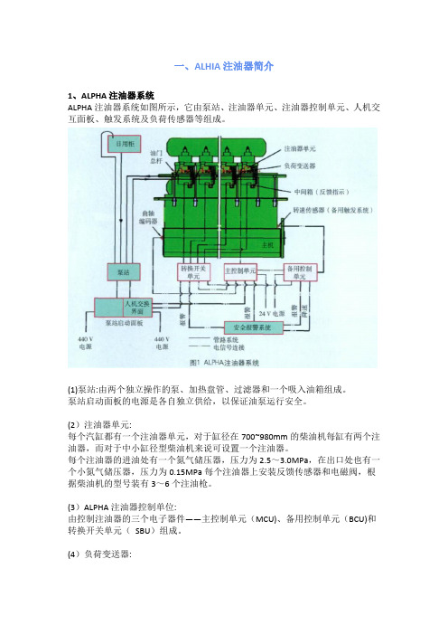 浅谈ALPHA电子注油器及其管理