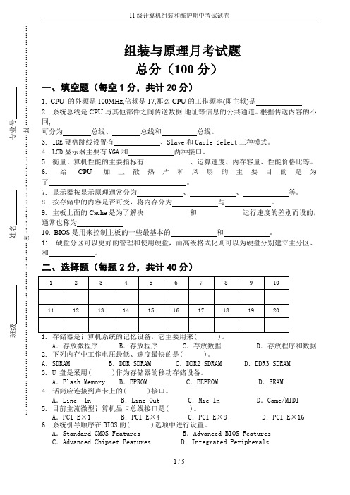 11级计算机组装和维护期中考试试卷