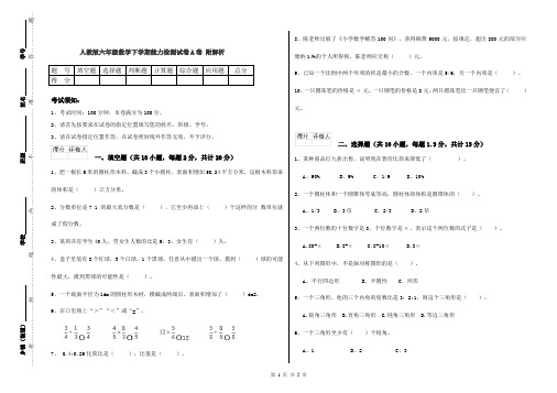 人教版六年级数学下学期能力检测试卷A卷 附解析