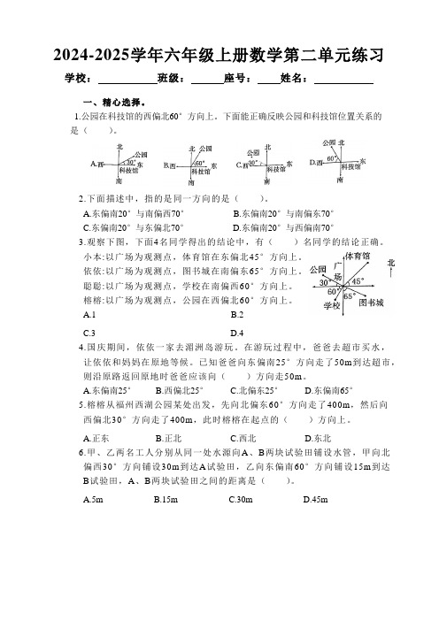 数学六年级上学期第二单元练习