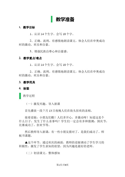 二年级上册语文教案11. 我们成功了 人教新课标