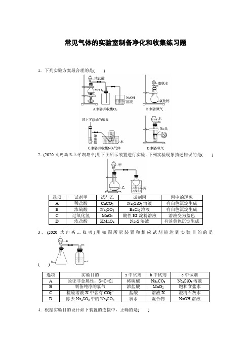 常见气体的实验室制备净化和收集练习题