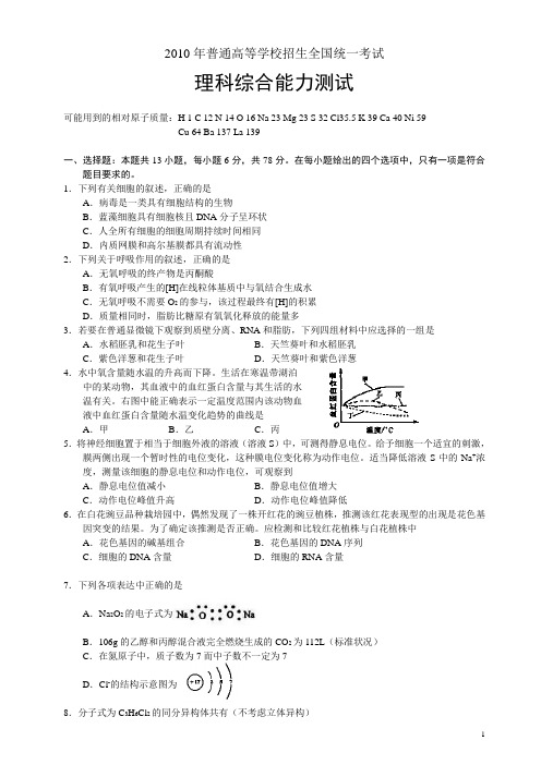 2010--2006年辽宁高考真题(含答案)理综