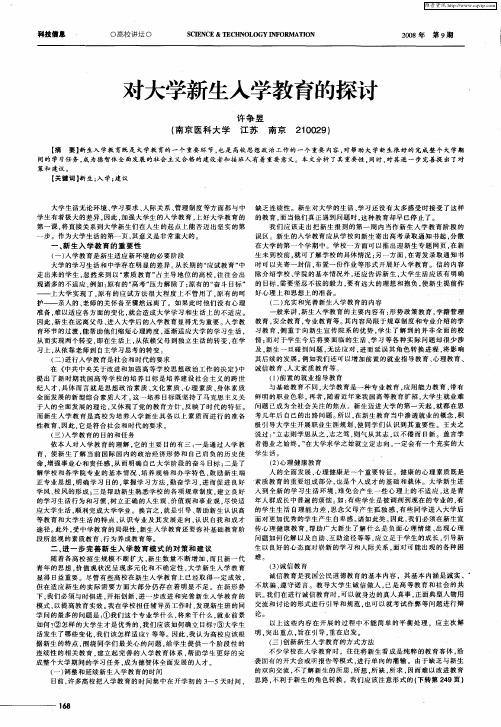 对大学新生入学教育的探讨